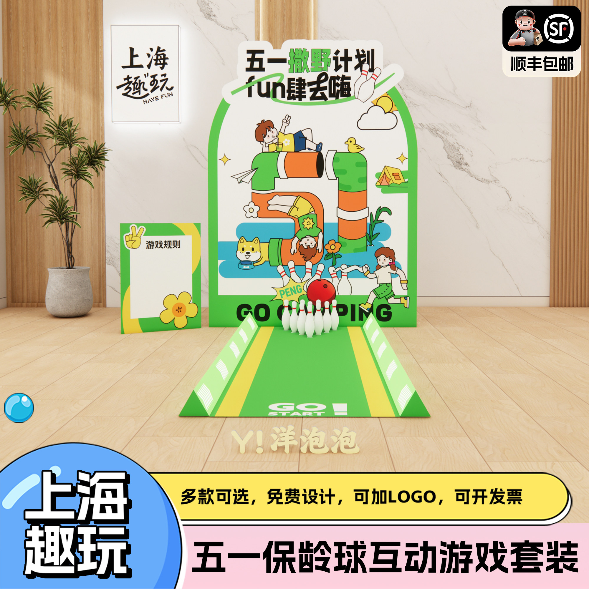 五一劳动节主题保龄球公司团建互动游戏道具社区活动装饰布置kt板