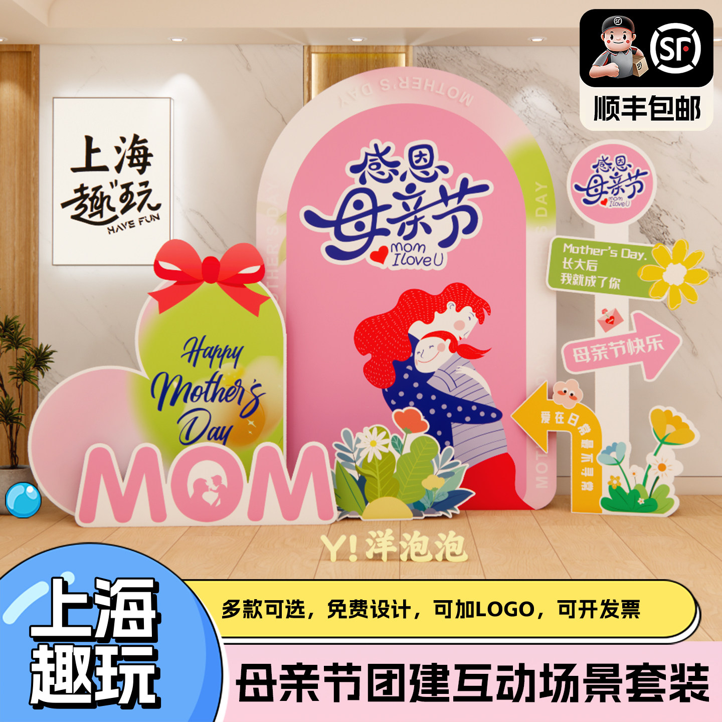 母亲节场景布置氛围装饰室内户外活动背景墙游戏道具拍照打卡kt板