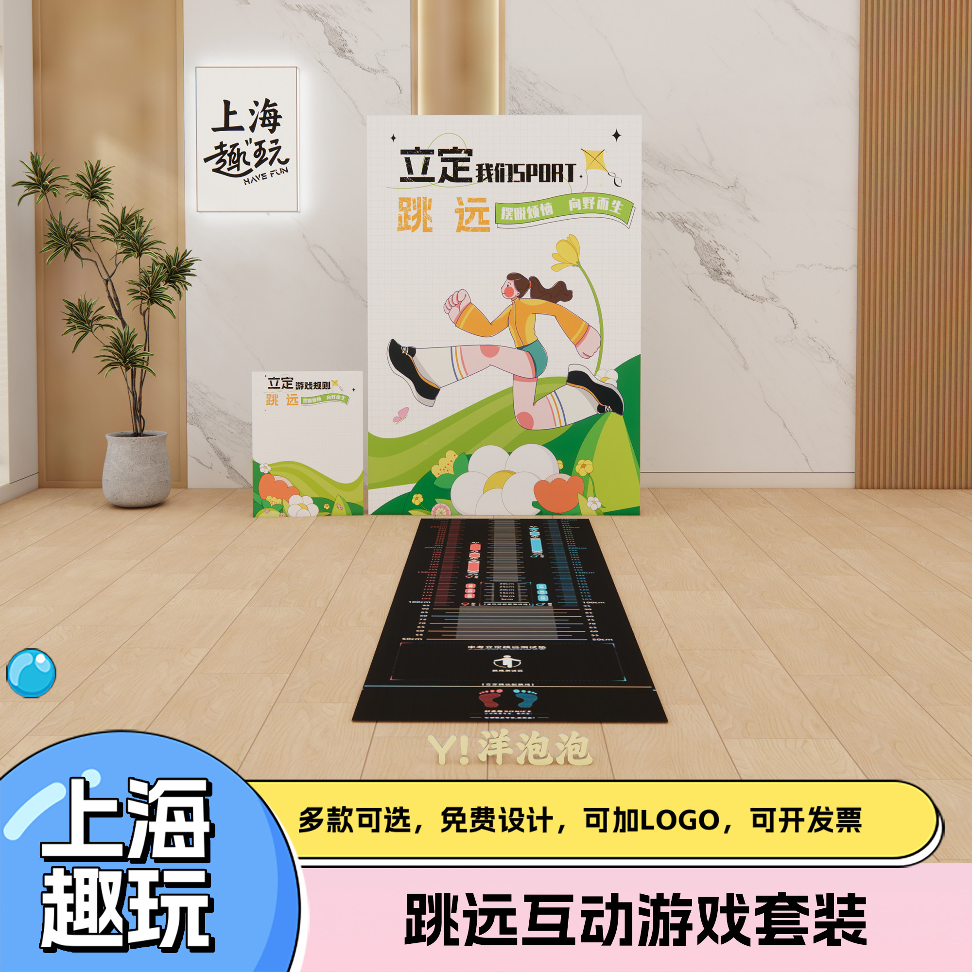 公司团建策划游戏道具套装定制立定跳远多功能互活动背景kt板布置