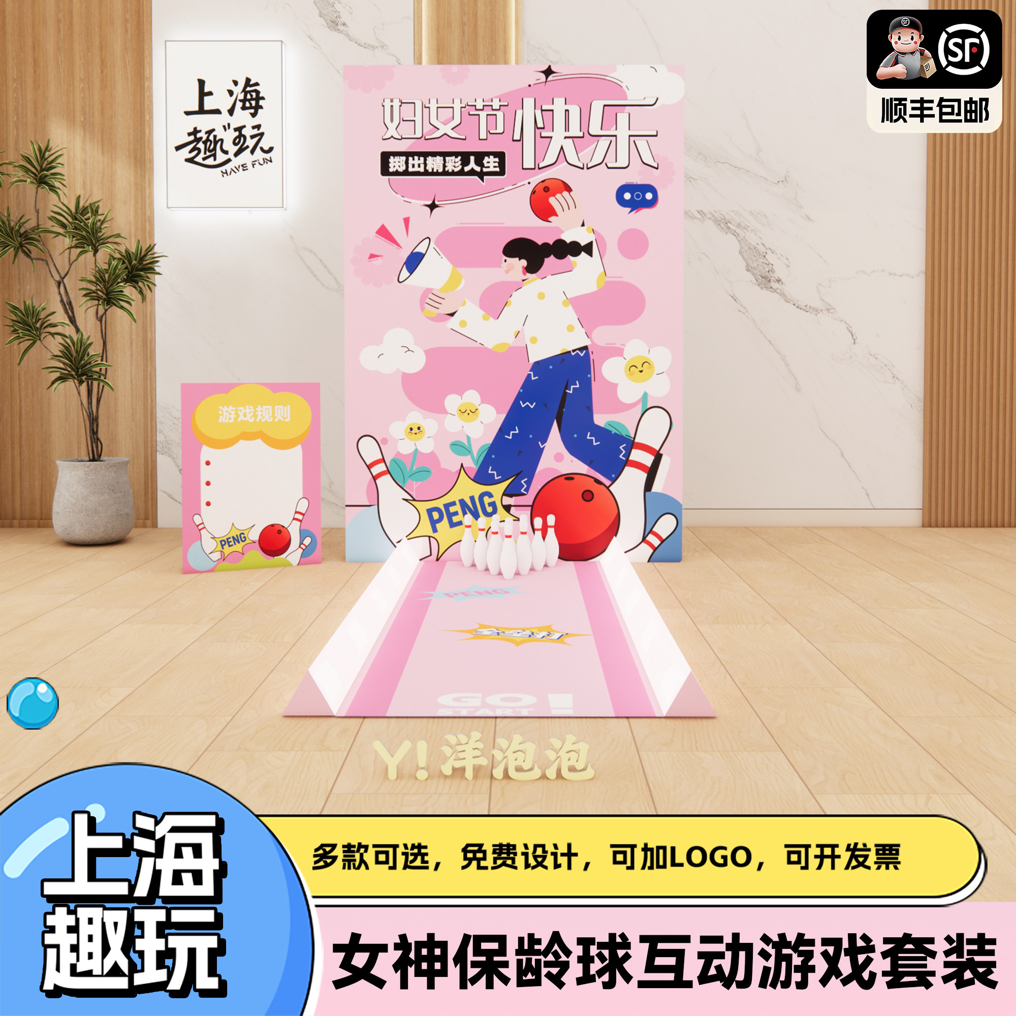 三八女神节保龄球公司团建游戏道具商超广场氛围布置装饰KT背景墙