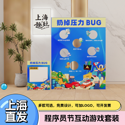 1024程序员节日公司团建丢沙包丢掉BUG道具互动游戏氛围KT板布置