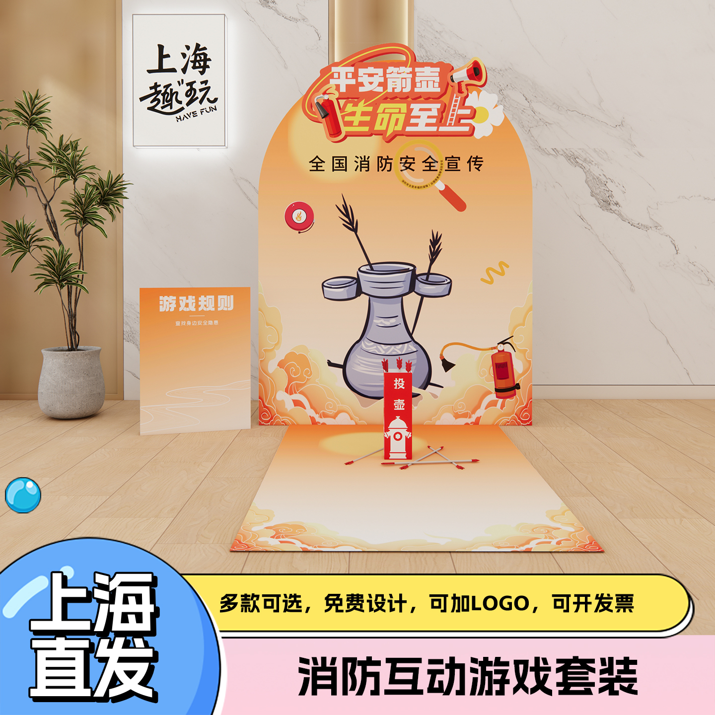 消防安全宣投壶游戏道具119消防宣传活动氛围布景展示牌背景墙