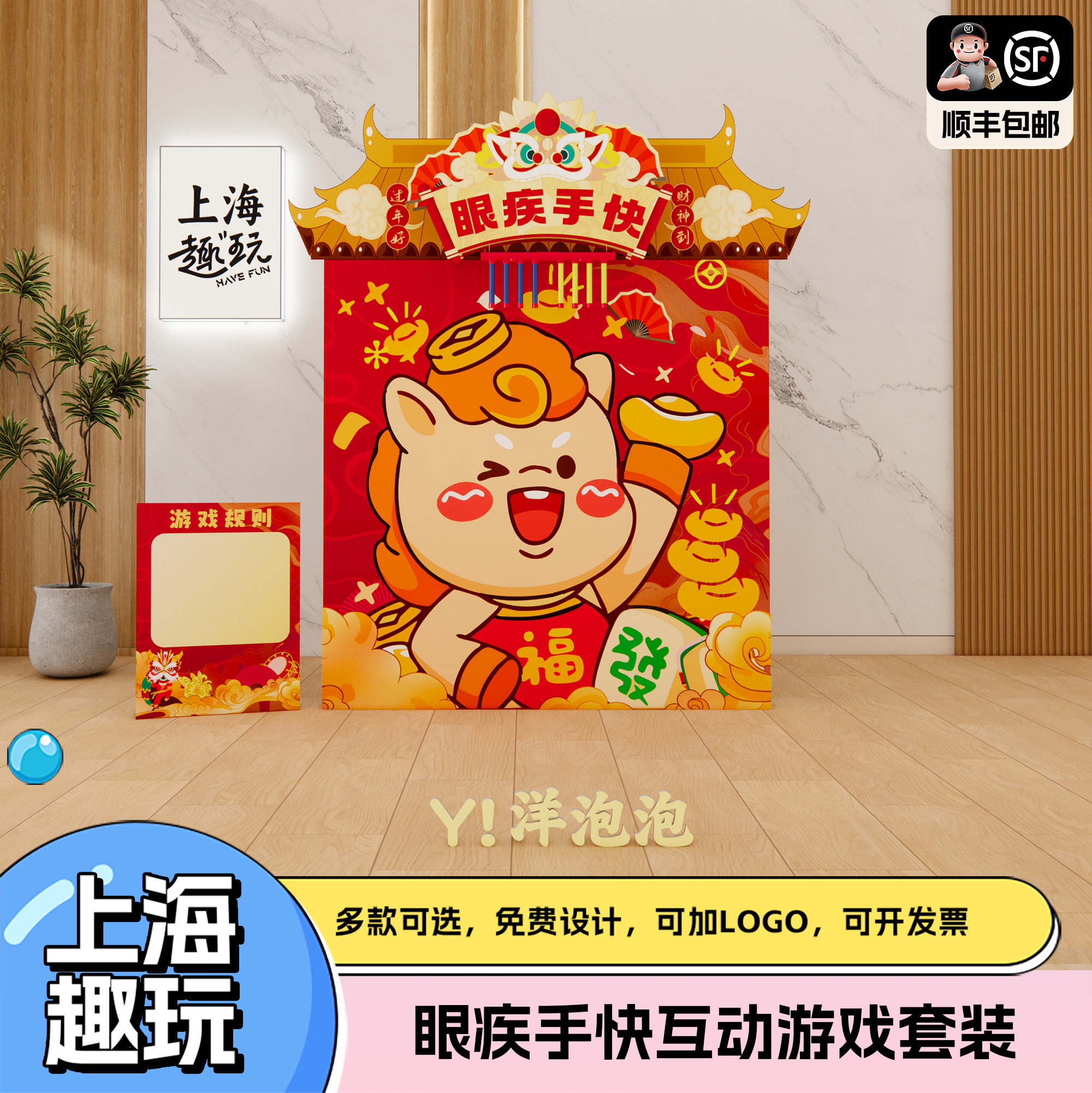 上海端午节眼疾手快团建互动游戏道具定制kt展板元旦春节氛围布置