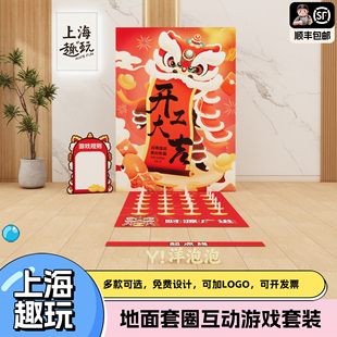 上海开工大吉现场布置地面套圈圈公司团建游戏道具活动美陈氛围kt