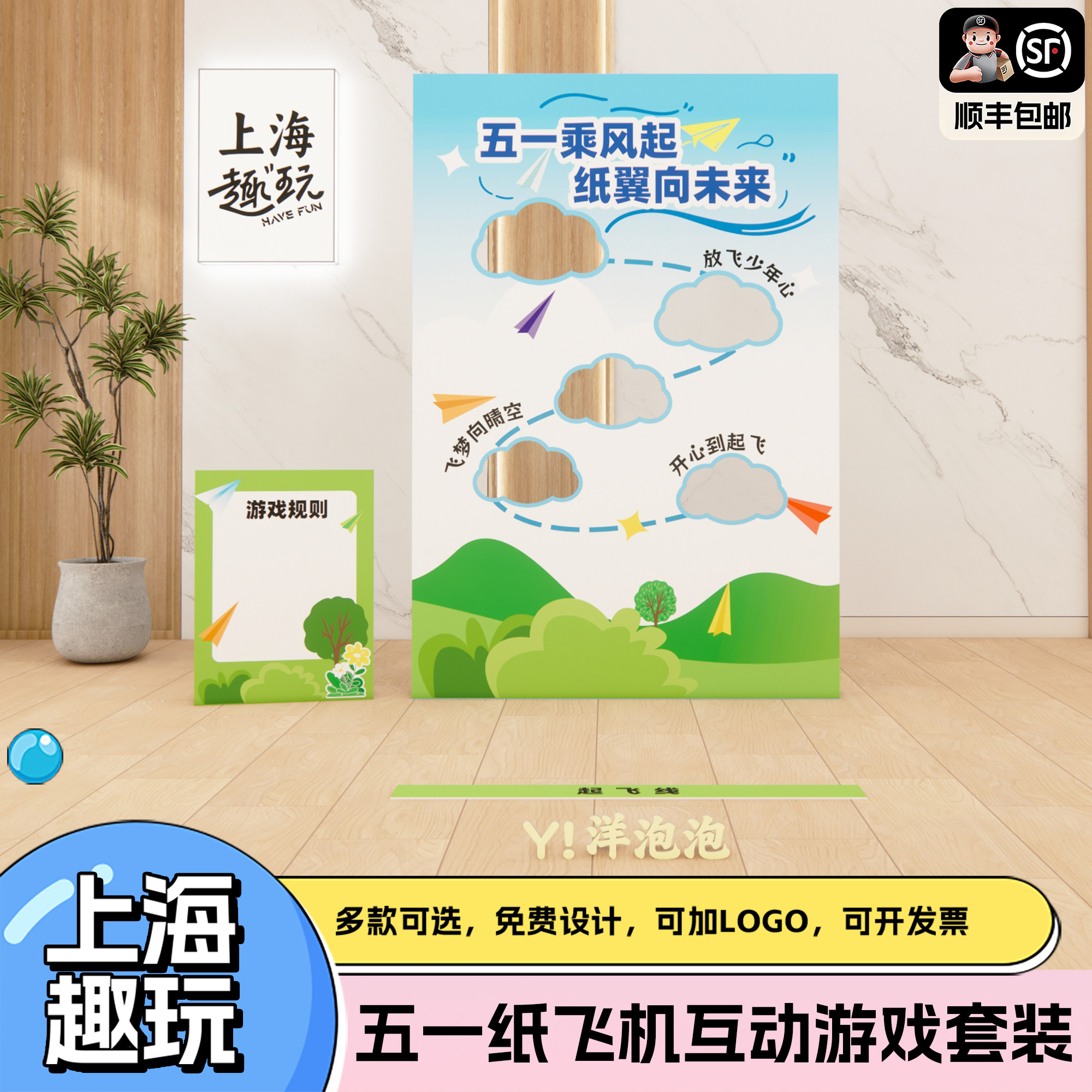 五一劳动节扔折纸飞机团建游戏道具企业商铺活动氛围背场景kt布置