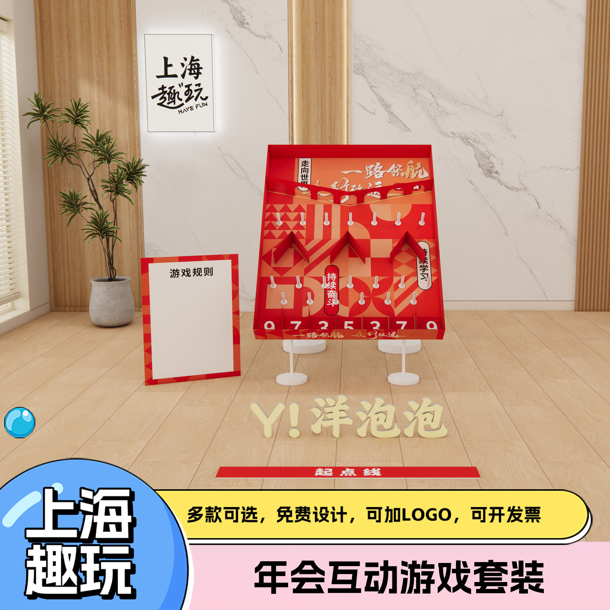 年会趣味弹弹珠团建游戏道具室内拓展活动氛围布置装扮饰定制kt版