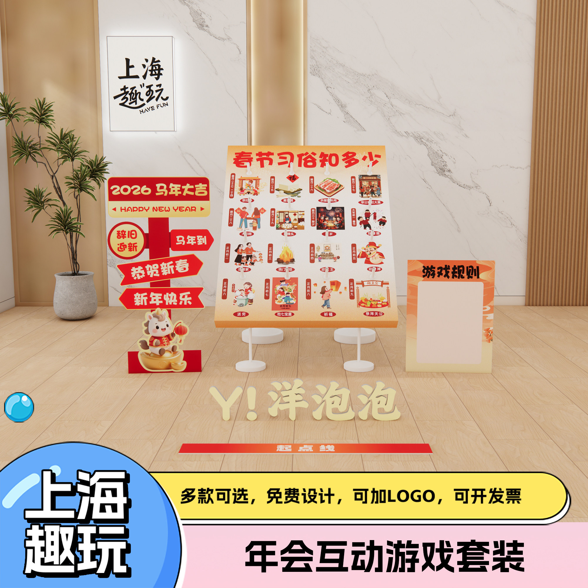 上海马年年会套圈圈投壶射箭保龄球团建游戏道具套装定制美陈背景