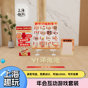 上海马年年会套圈圈投壶射箭保龄球团建游戏道具套装定制美陈背景