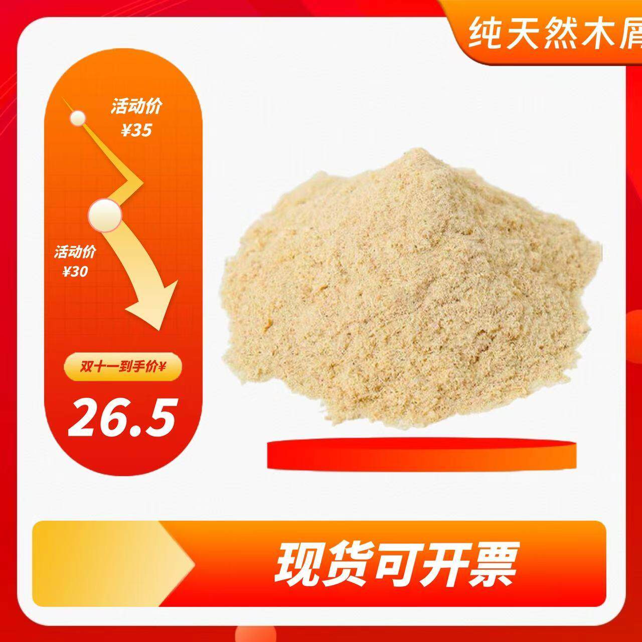 锯末木屑垫料工厂车间吸油种菜填充沙袋发酵床拖地除臭洗手锯末粉