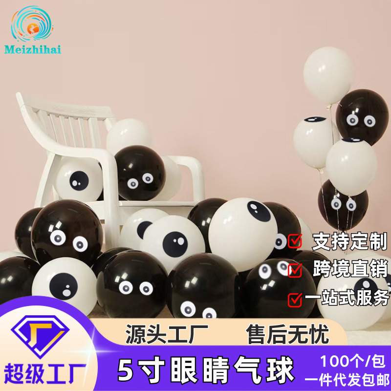 5寸印刷顶部眼睛气球动物章鱼小眼珠气球圆形万圣节派对装饰道具