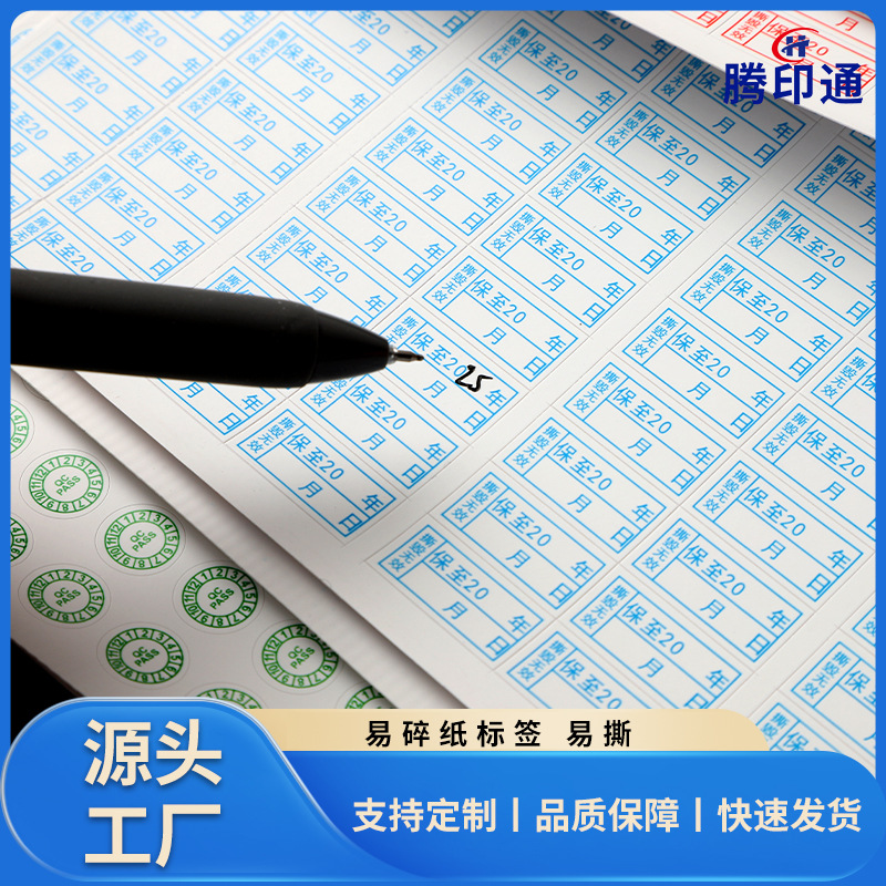 QC PASS易碎纸手机保修日期维修防拆贴纸不干胶撕毁无效标签