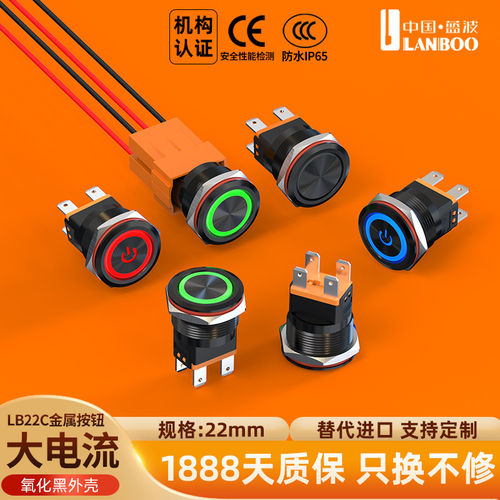 大电流按钮开关蓝波金属按钮