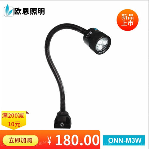 欧恩照明ONN-M3W 24V LED机床灯B1C1机床照明灯 工作灯220V 4.5W