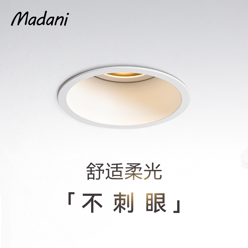 麦丹妮客厅防眩射灯全光谱护眼