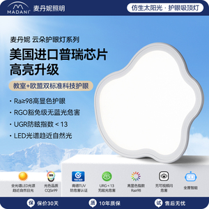 麦丹妮2023年创意云朵儿童房灯现代简约主卧室全光谱护眼吸顶灯具