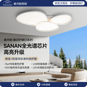 麦丹妮2023年新款全光谱护眼吸顶灯现代简约超薄客厅卧室房间灯具
