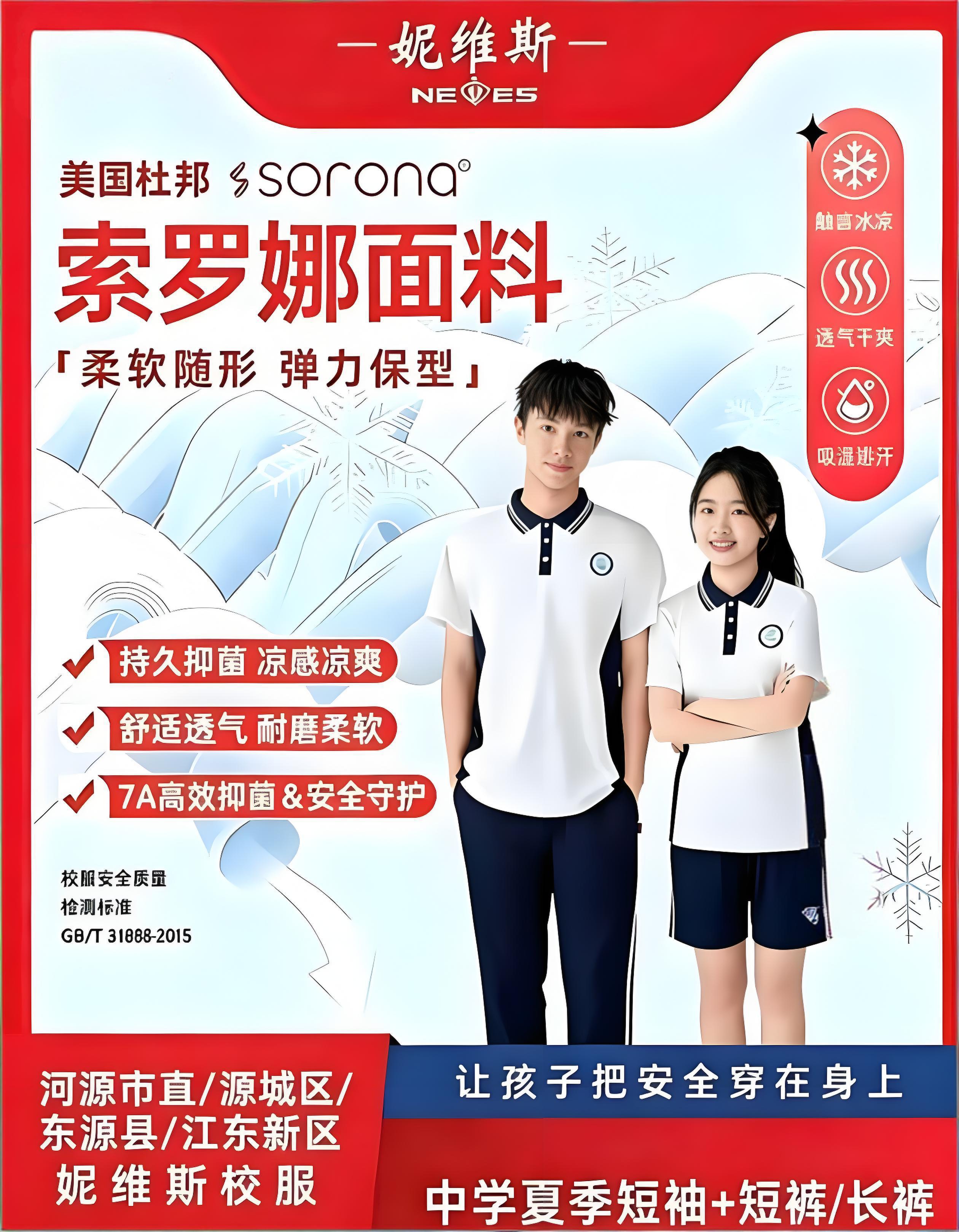 夏季河源市直/源城/东源校服中学生校服短袖T恤运动服索罗娜面料