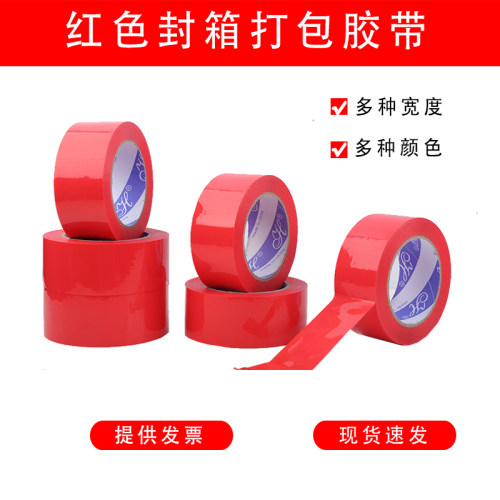 红色封箱打包胶带粘度高韧性强
