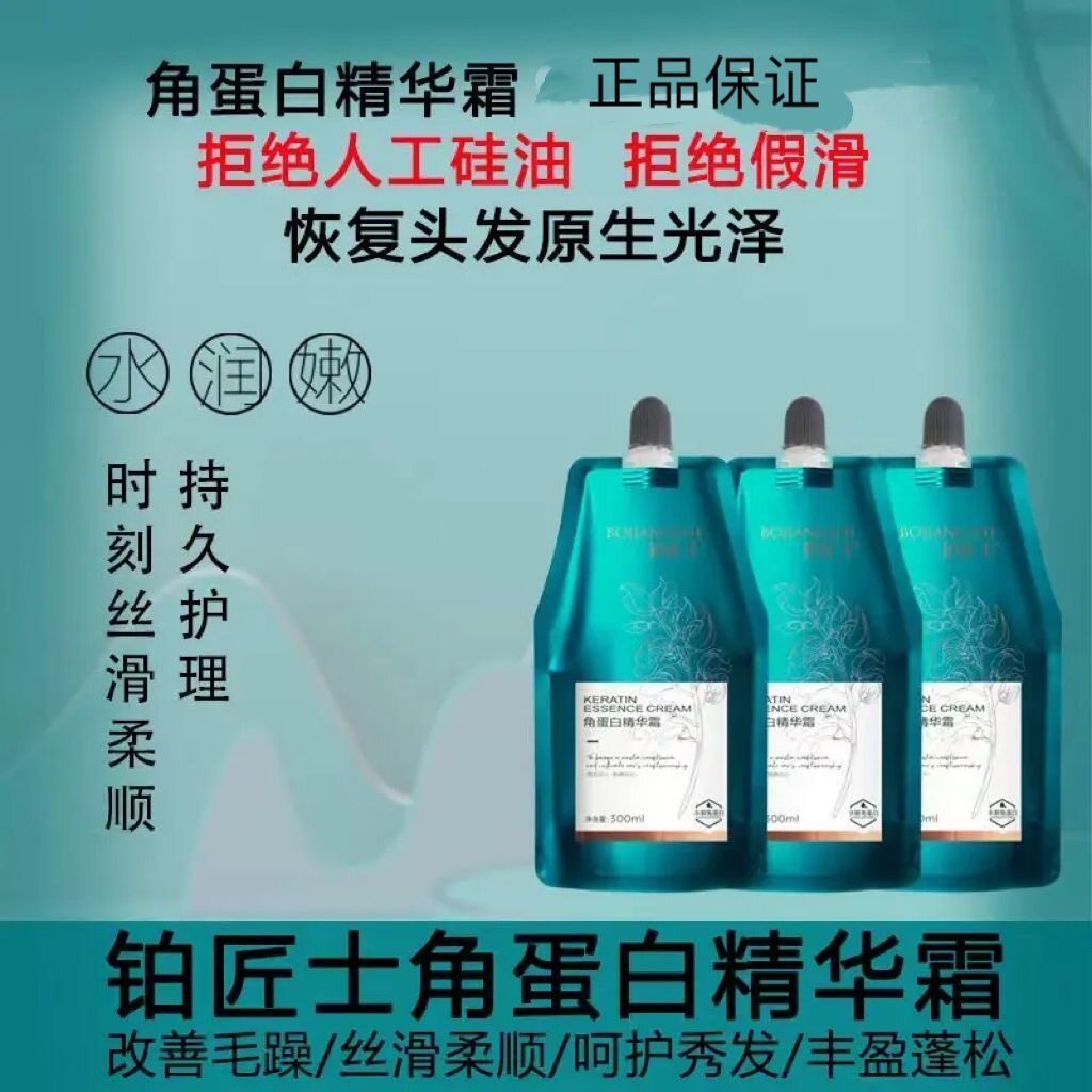 铂匠士正品角蛋白养发烫染护理柔顺滑水润蛋白精华霜护发素