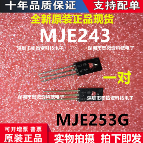 MJE243G 配对 MJE253G 全新原装JE253G JE243G可直接拍买 1对