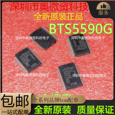 BTS5590G BTS5590GX汽车发动机电脑板芯片 照明电源驱动芯片