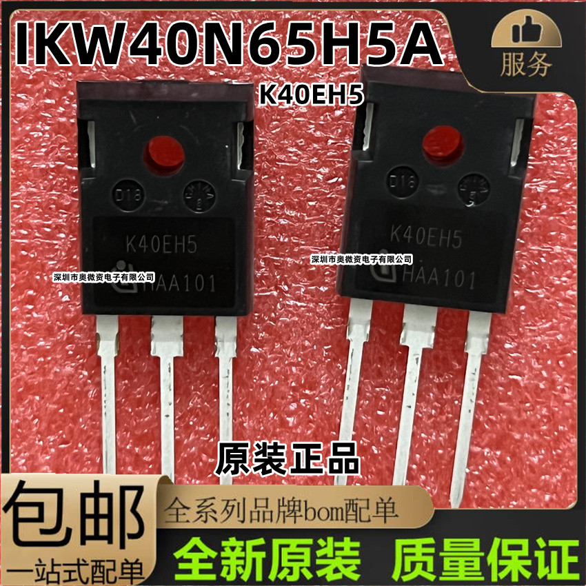 原装正品 IKW40N65H5丝印K40EH5直插TO-247-3 IGBT功率晶体管