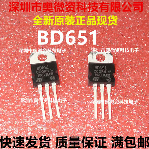 全新原装BD651 TO-220 NPN 8A 120V 三极管 达林顿管 现货直拍