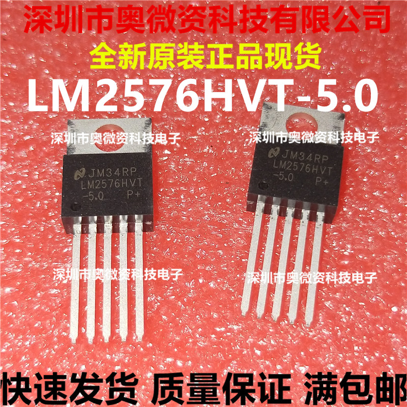 全新 LM2576HVT-5.0 LM2576-5.0 直插 TO220-5 稳压器 5V 大电流