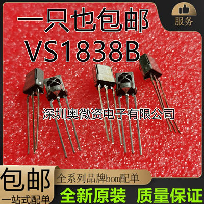 VS1838B 接收头 HX1838 通用一体化万能红外接收头 接收管 带屏蔽