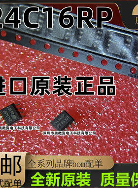 M24C16-RMN6TP全新ST原装 EEPROM存储器IC芯片 丝印24C16RP