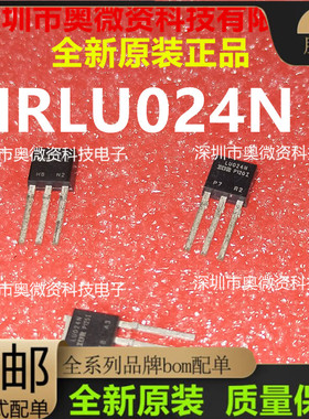 全新 IRLU024NPBF IRLU024N芯片丝印 LU024N  原装正品 现货秒发