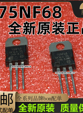 电动车控制器易坏场效应管 TP75N75 P75NF75 FBM75N68 MOS三极管