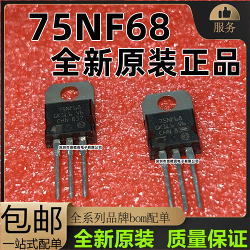 电动车控制器易坏场效应管 TP75N75 P75NF75 FBM75N68 MOS三极管