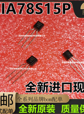 KIA78S15P 78S15 78L15 7815 原装进口正品 KEC TO-92封装 现货