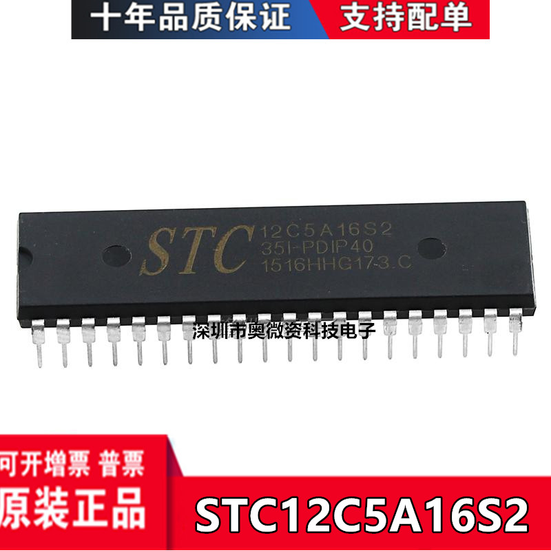 全新单片机STC12C5A16S2-35I-PDIP40 STC12C5A16S2