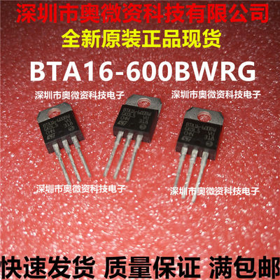 BTA16-600BWRG BTA16-600BW ST TO-220 双向可控硅 进口正品 直拍