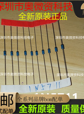 肖特基二极管1N5711玻璃管DO-35 1N5711W丝印SA SOD-123 （10个）