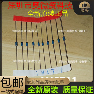 肖特基二极管1N5711玻璃管DO-35 1N5711W丝印SA SOD-123 （10个）
