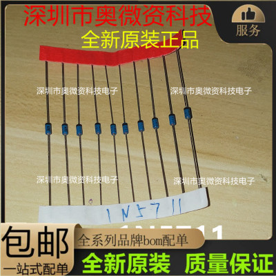 肖特基二极管1N5711玻璃管DO-35 1N5711W丝印SA SOD-123 （10个）