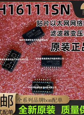 LH16111SN SOP16 全新原装贴片以太网网络隔离 滤波器变压器 直拍