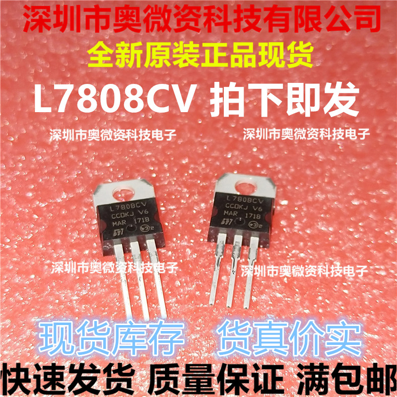 全新原装 L7808CV 1.5A稳压器+8.0V TO-220三极管_虎窝淘