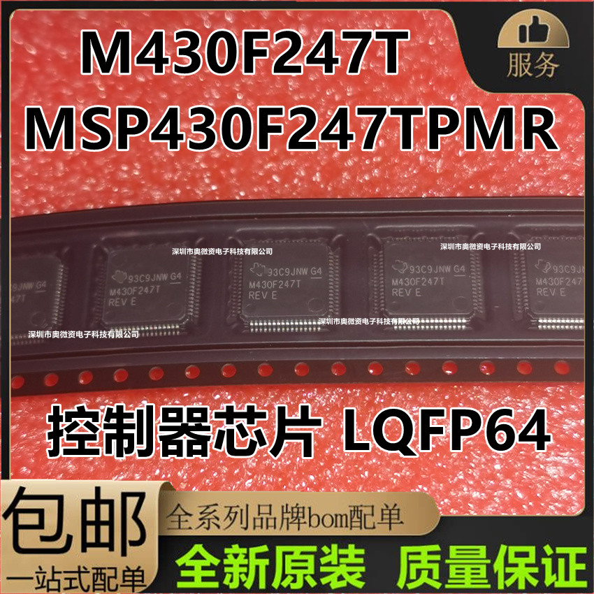 全新原装正品 MSP430F247TPMR M430F247T LQFP-64 微控制器IC芯片