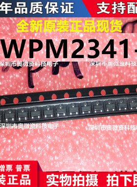 WPM2341-3/TR SOT23丝印W41C W41E W41开头 手机充电MOS场效应管