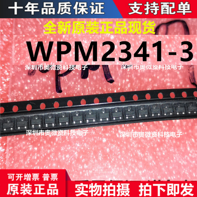 WPM2341-3/TR SOT23丝印W41C W41E W41开头 手机充电MOS场效应管