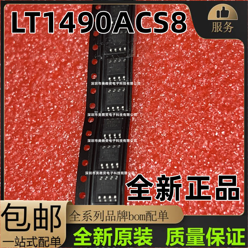 正品LT1490ACS8 LT1490A  LT1490CN8 SOP-8  LT1490IS8运算放大器