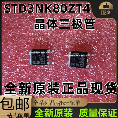 STD3NK80ZT4 印丝 D3NK80Z D3NK8 N沟道, 2.5 A 800V TO-252 全新