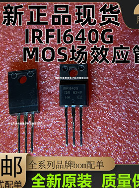原装进口 IRFI640G IRF1640G TO-220F封装 塑封场效应管 MOS管