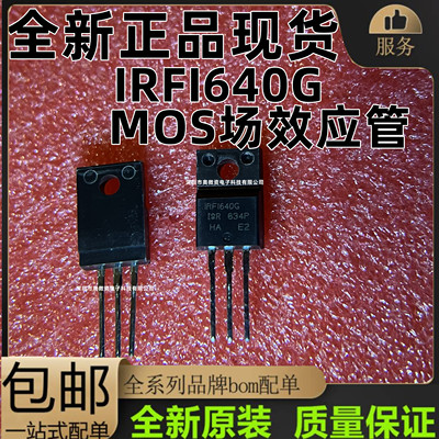 原装进口 IRFI640G IRF1640G TO-220F封装 塑封场效应管 MOS管