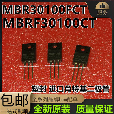 肖特基二极管大电流 MBR30100CT MBRF30100CT MBRD30100CT TO-220