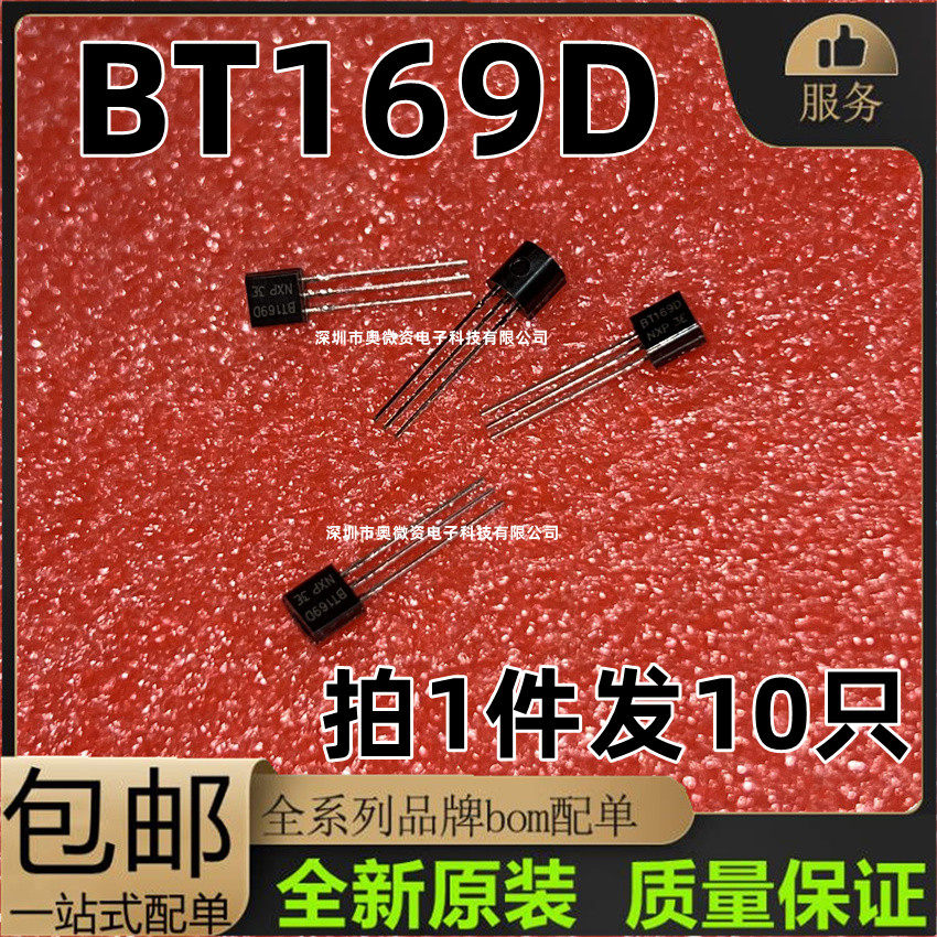 单向可控硅三极管bt169d 400v/0.8a 晶闸管插件to-92 拍1件发10只